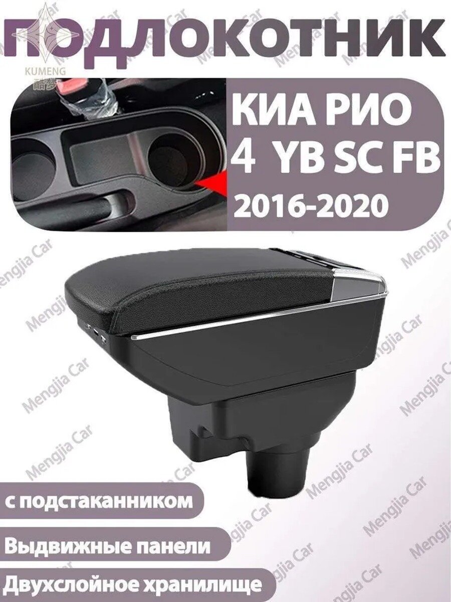Автомобильный подлокотник DDXSH-KIA RIO Ⅳ YB SC FB из АБС-пластика с искусственной кожей