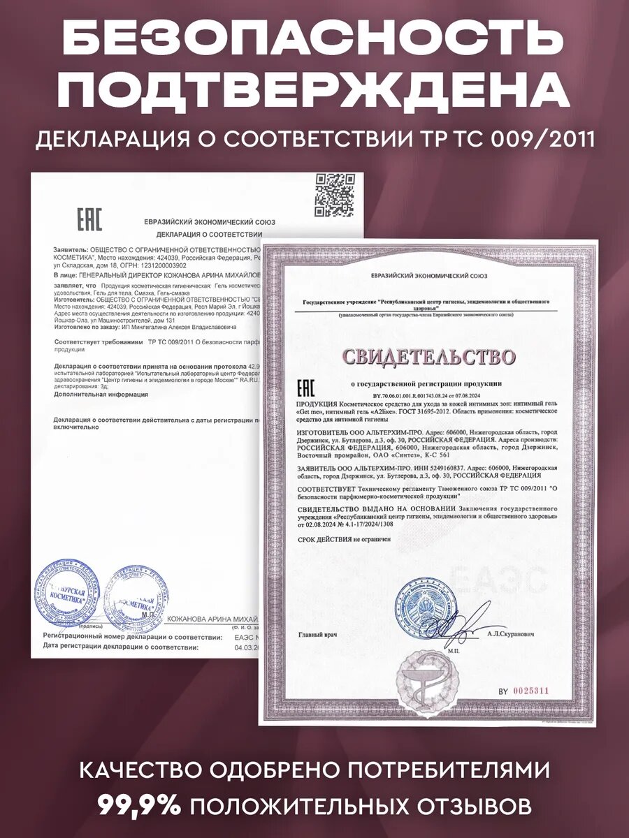 Лубрикант GET ME, с вибрацией и эффектом сужения, 18+, для взрослых — фото 1