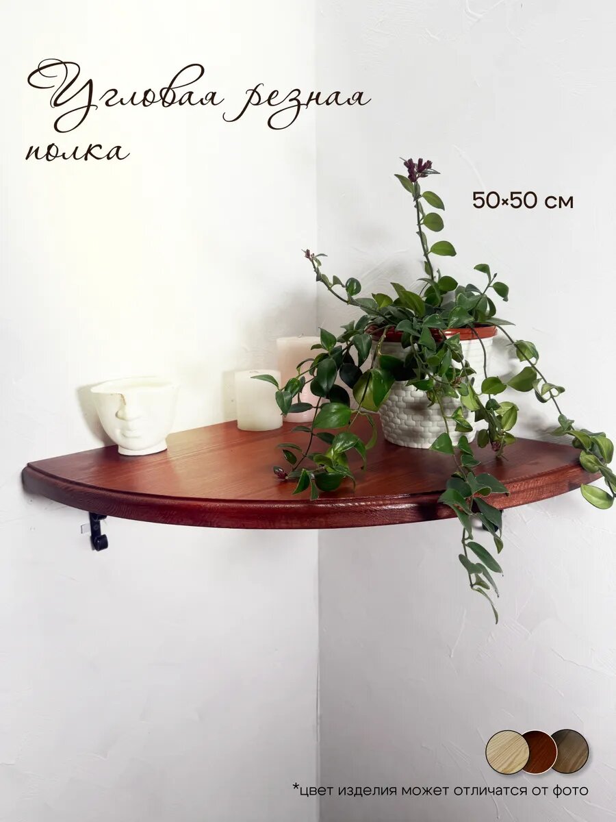 Угловая полка дерево для бани сауны гостиной спальни и дачи 1 шт