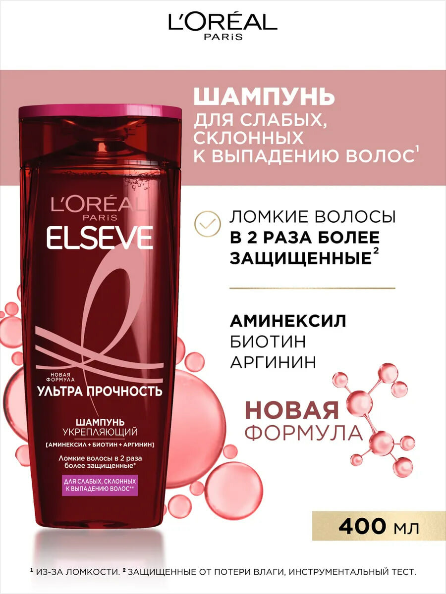 Шампунь L'oreal Paris Elseve "Ультра прочность", укрепляющий, 400мл