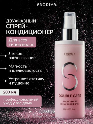 Изображение товара Двухфазный спрей кондиционер для волос Double Care Spray с кератином для восстановления и легкого расчесывания 200 мл