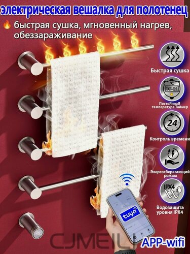 Изображение товара Скрыть Полотенцесушитель Электрический в ванной комнате, Wifi, Никель сатин
