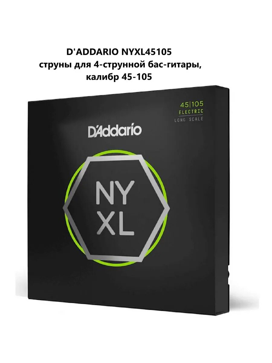 D'ADDARIO NYXL45105 струны для 4-струнной бас-гитары