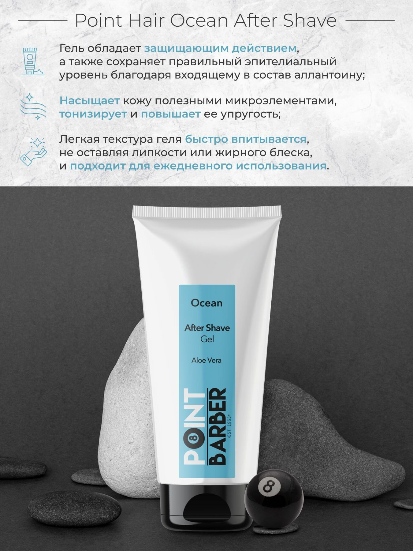 Гель после бритья POINT BARBER OCEAN, 100 мл — фото 1