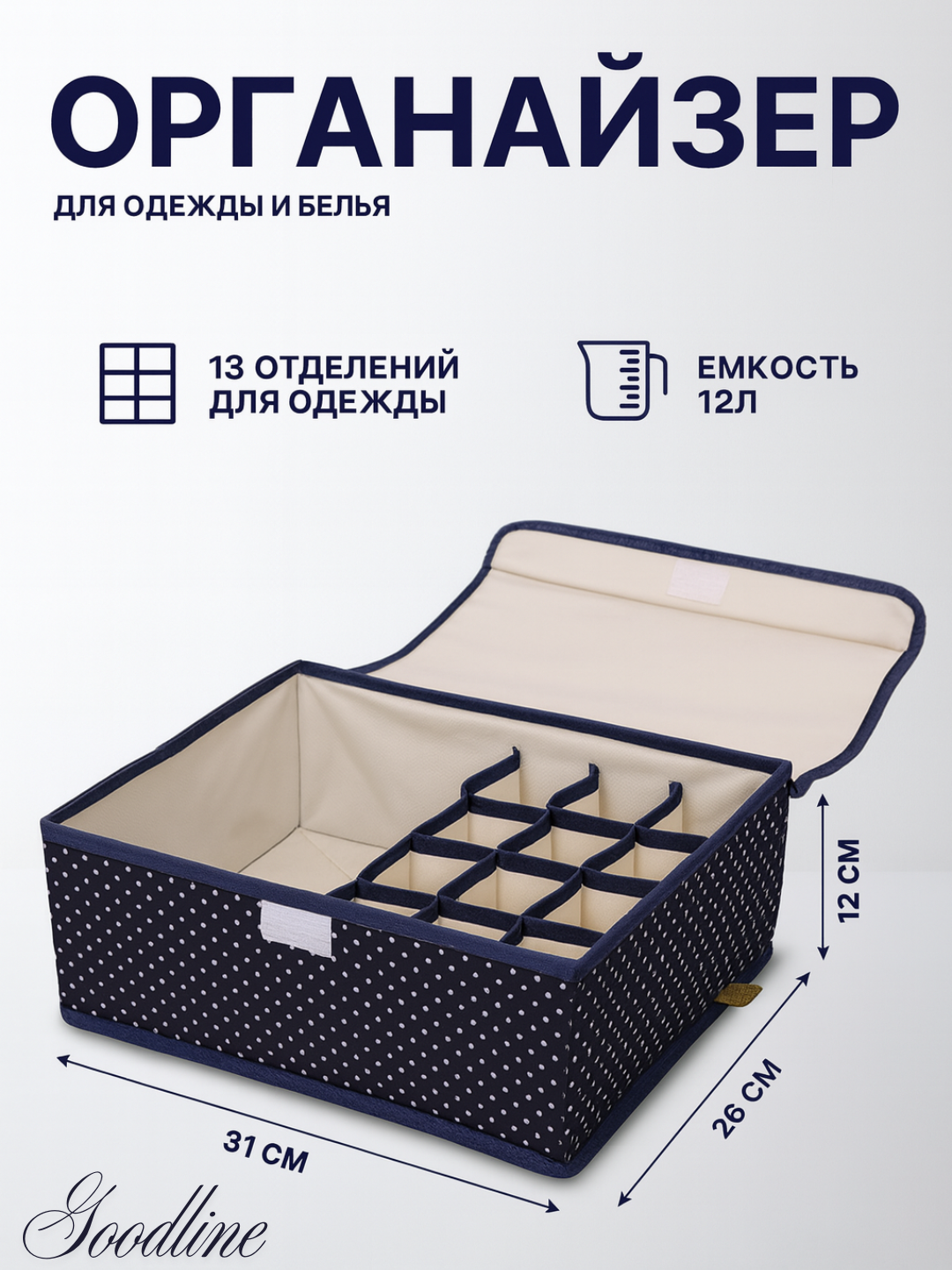 Ящик для хранения нижнего белья "Органайзер для одежды", 13 секций, Оксфордская ткань, синий