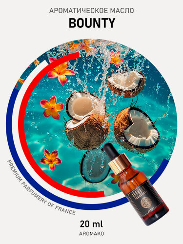 Изображение товара Ароматическое масло "баунти" 20 мл для увлажнителя воздуха, аромамасло для диффузора, ароматерапии, ароматизация дома, офиса, магазина