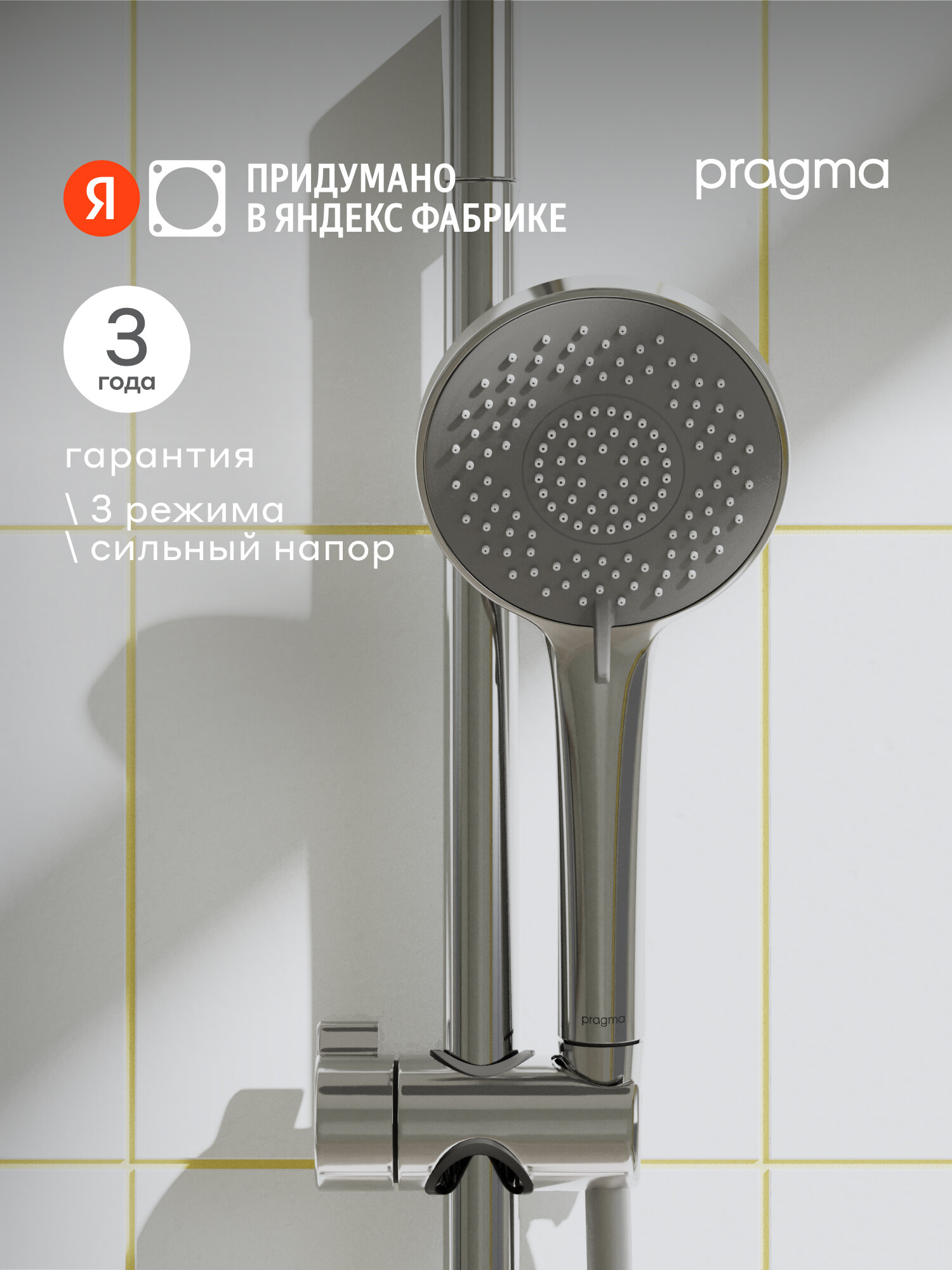 Душевая лейка Pragma Lagva, хром, 3 режима, LGV2. CG3H.034