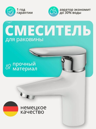 Изображение товара Смеситель для раковины в ванную белый, однорычажный, плоский