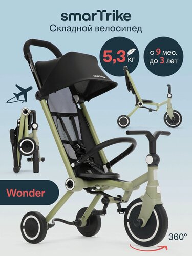 Изображение товара Велосипед детский трехколесный с ручкой SmarTrike Wonder Olive, складной, для путешествий