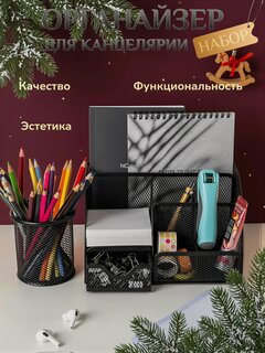 Изображение товара Органайзер для канцелярии настольный, металлический, со стаканом.