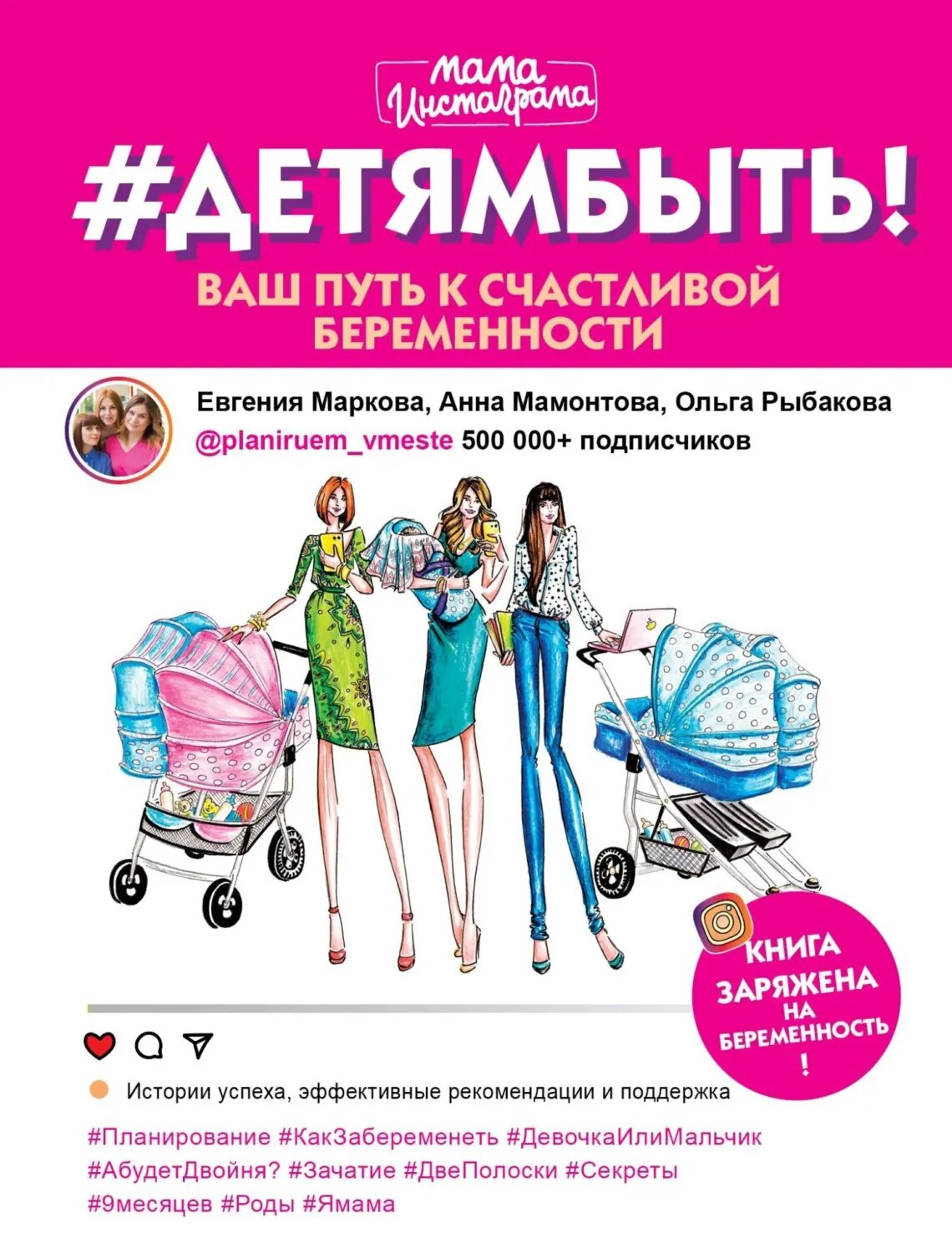 #Детямбыть! [Цифровая книга]