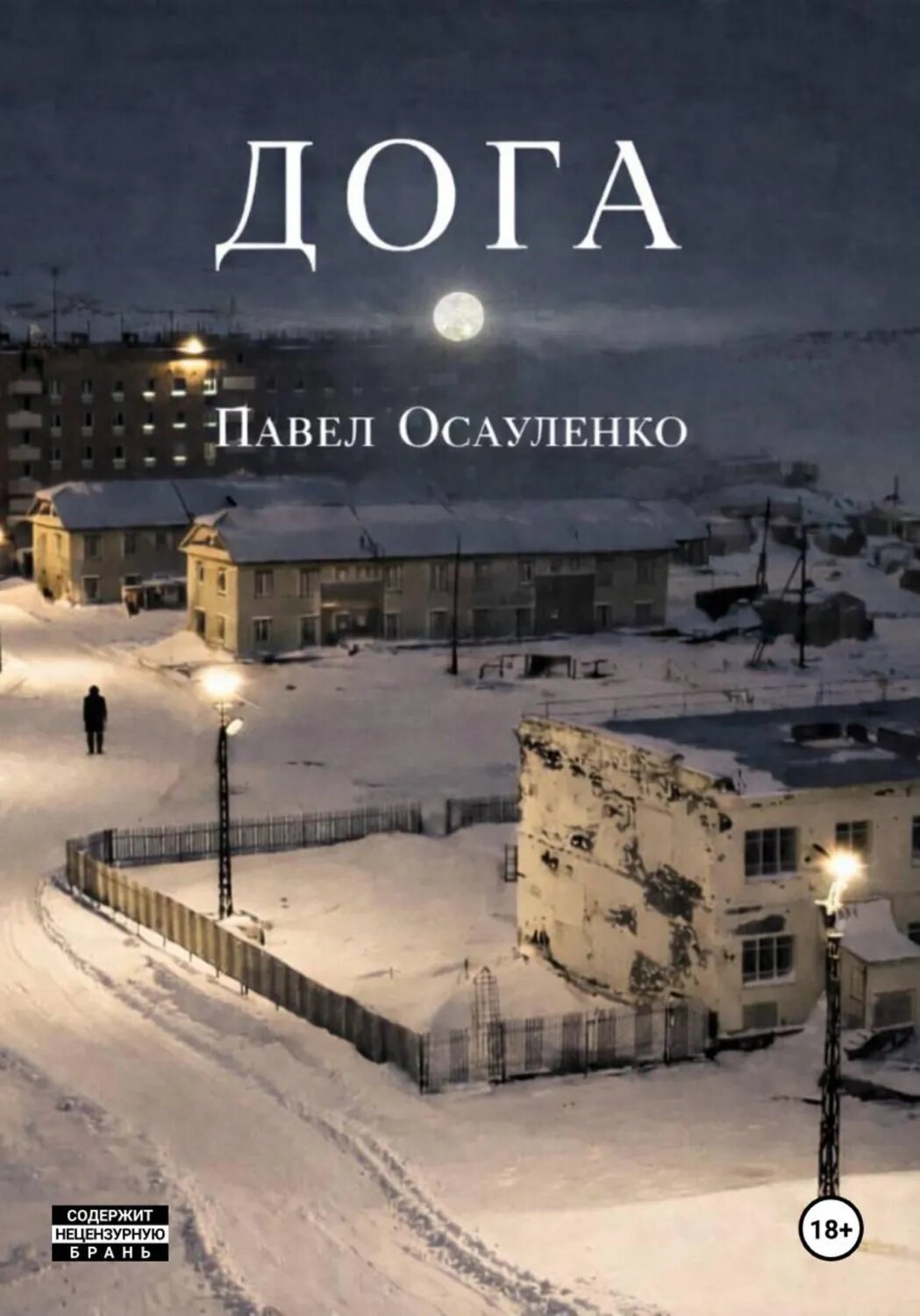 Дога [Цифровая книга]