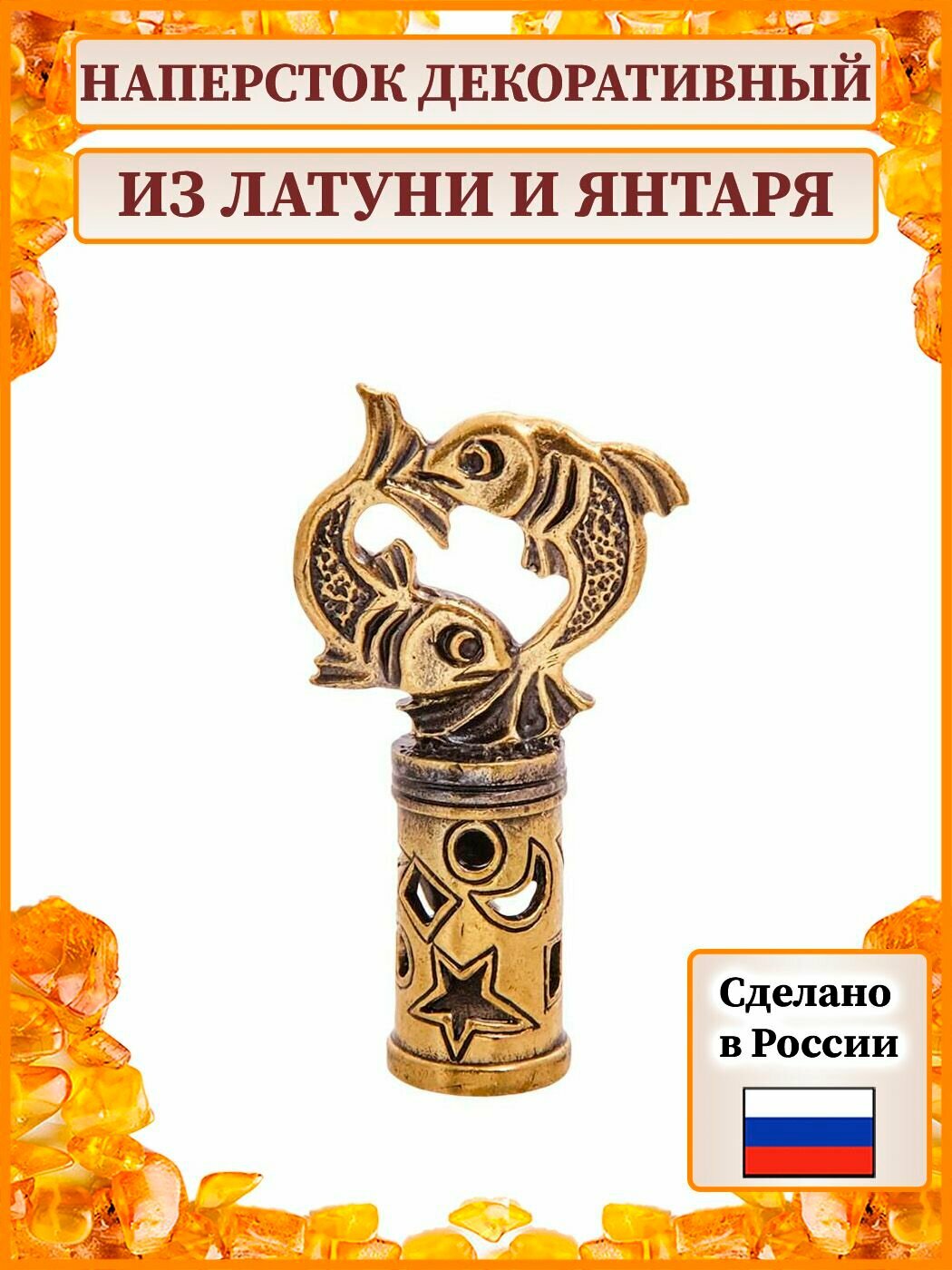 Насадка на карандаш "Знак зодиака-Рыбы" A2180282