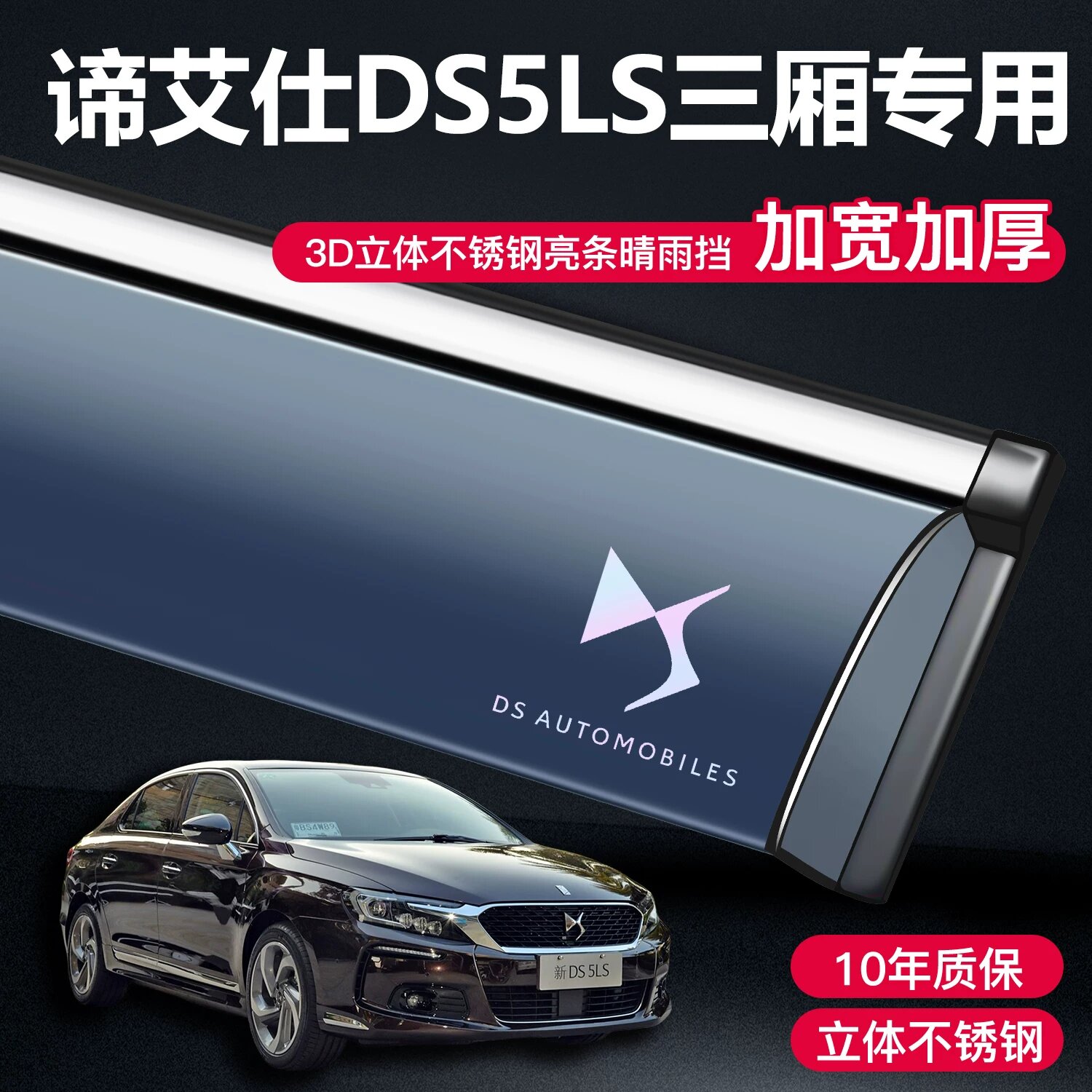 3D глянцевый дождевой козырек для Citroen DS5LS седан с логотипом DS и цветным эмблемой, автомобильный аксессуар для