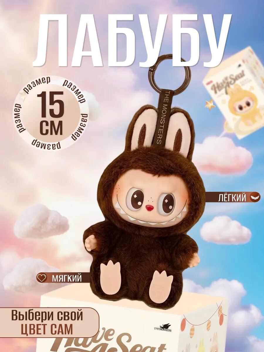 Мягкая игрушка брелок Лабубу