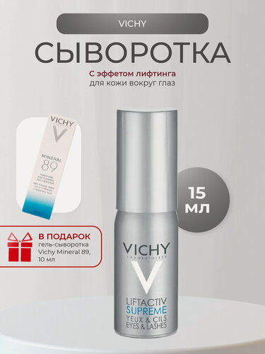 Изображение товара Vichy (Виши) ЛифтАктив Супрем Сыворотка с эффектом лифтинга и сияния кожи вокруг 15мл