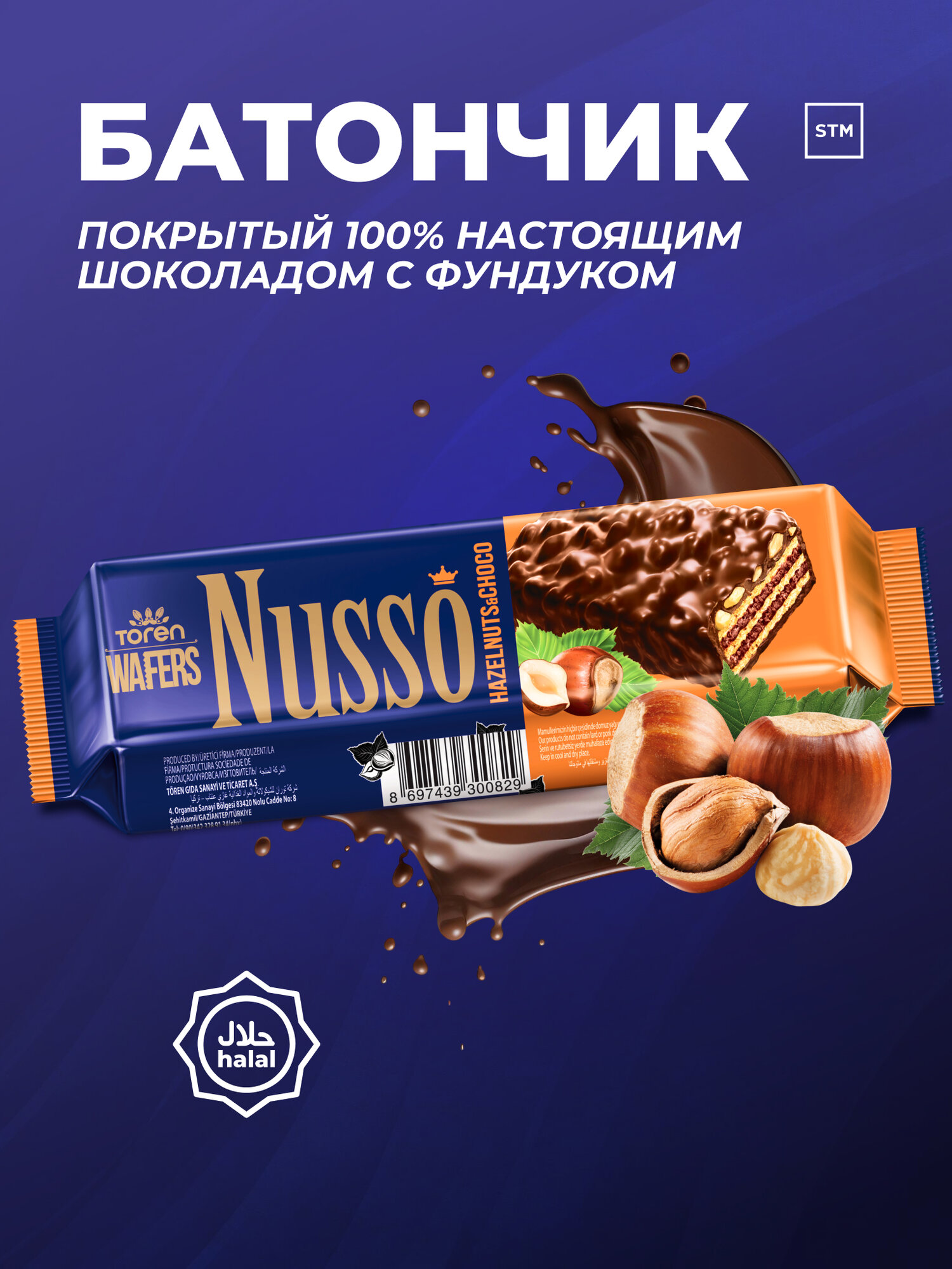 Вафли NUSSO в молочном шоколаде с фундуком, 35 г