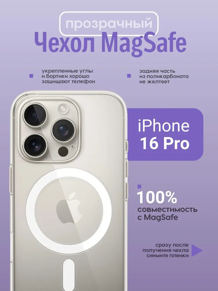 IPhone 16 PRO uchun MagSafe shaffof g‘ilof – magnitli, zarbaga chidamli, original dizaynli himoya chexol
