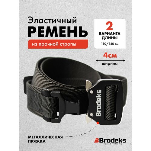 Ремень Brodeks для мужчин, размер 140, черная