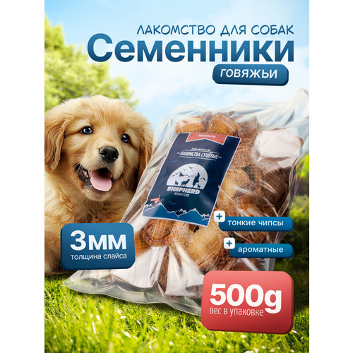 Семенники говяжьи (чипсы) 500г натуральное лакомство для собак