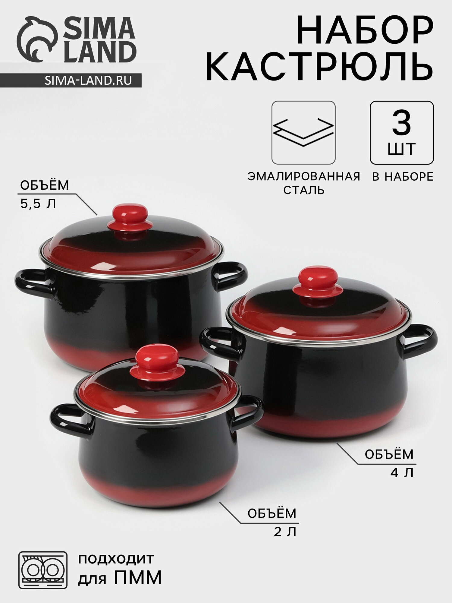Набор эмалированных кастрюль "Кармен", 3 шт: 2 л, 4 л, 5.5 л, индукция, чёрный, красный
