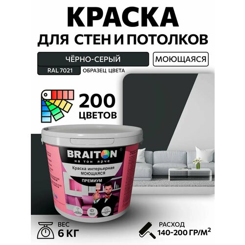 фото Краска вд интерьерная braiton премиум моющаяся 6 кг. цвет чёрно-серый ral 7021