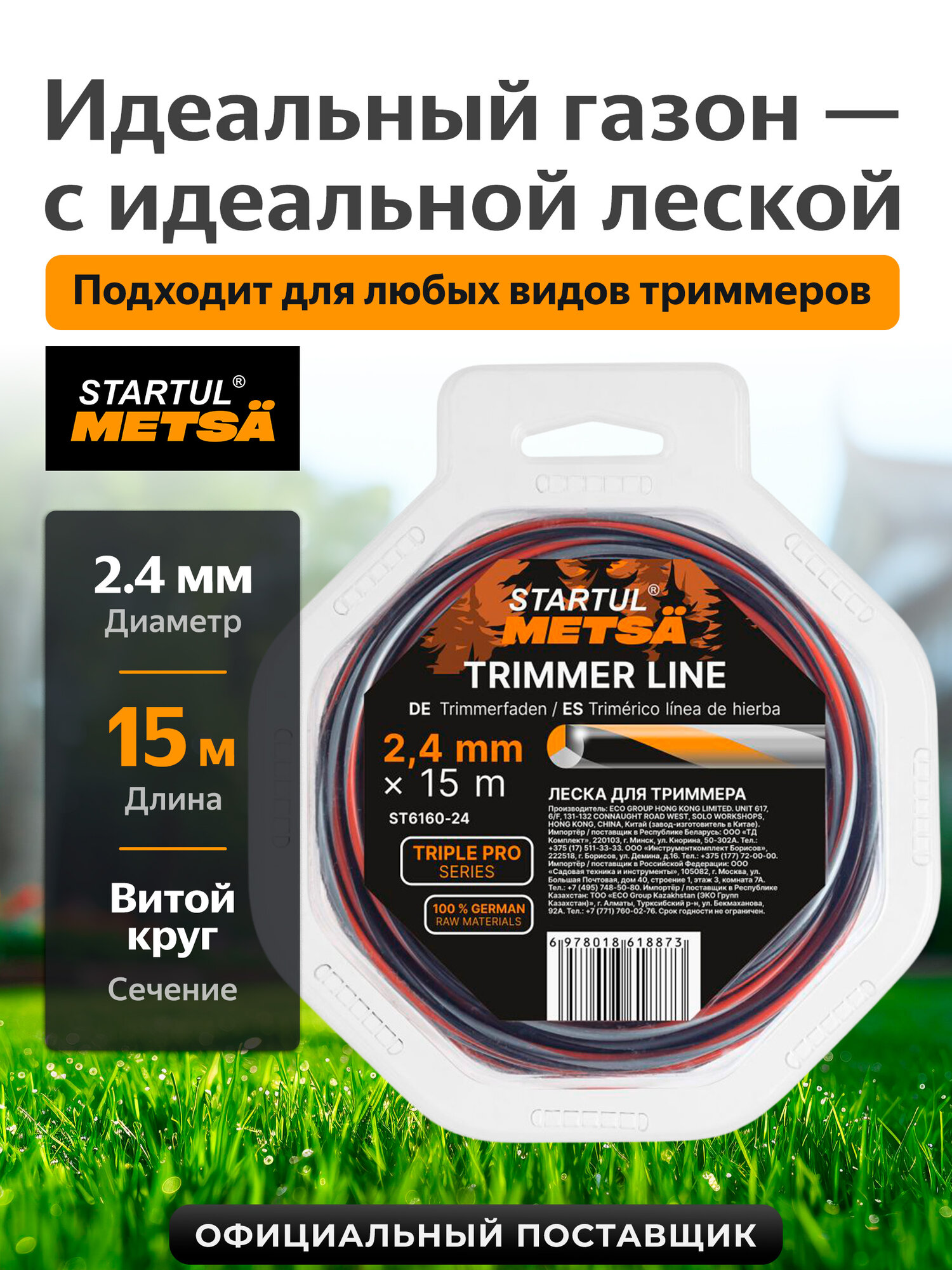 Леска для триммера d 2.4 мм х 15 м витой сечение круг TRIPLE PRO STARTUL METSA (ST6160-24)