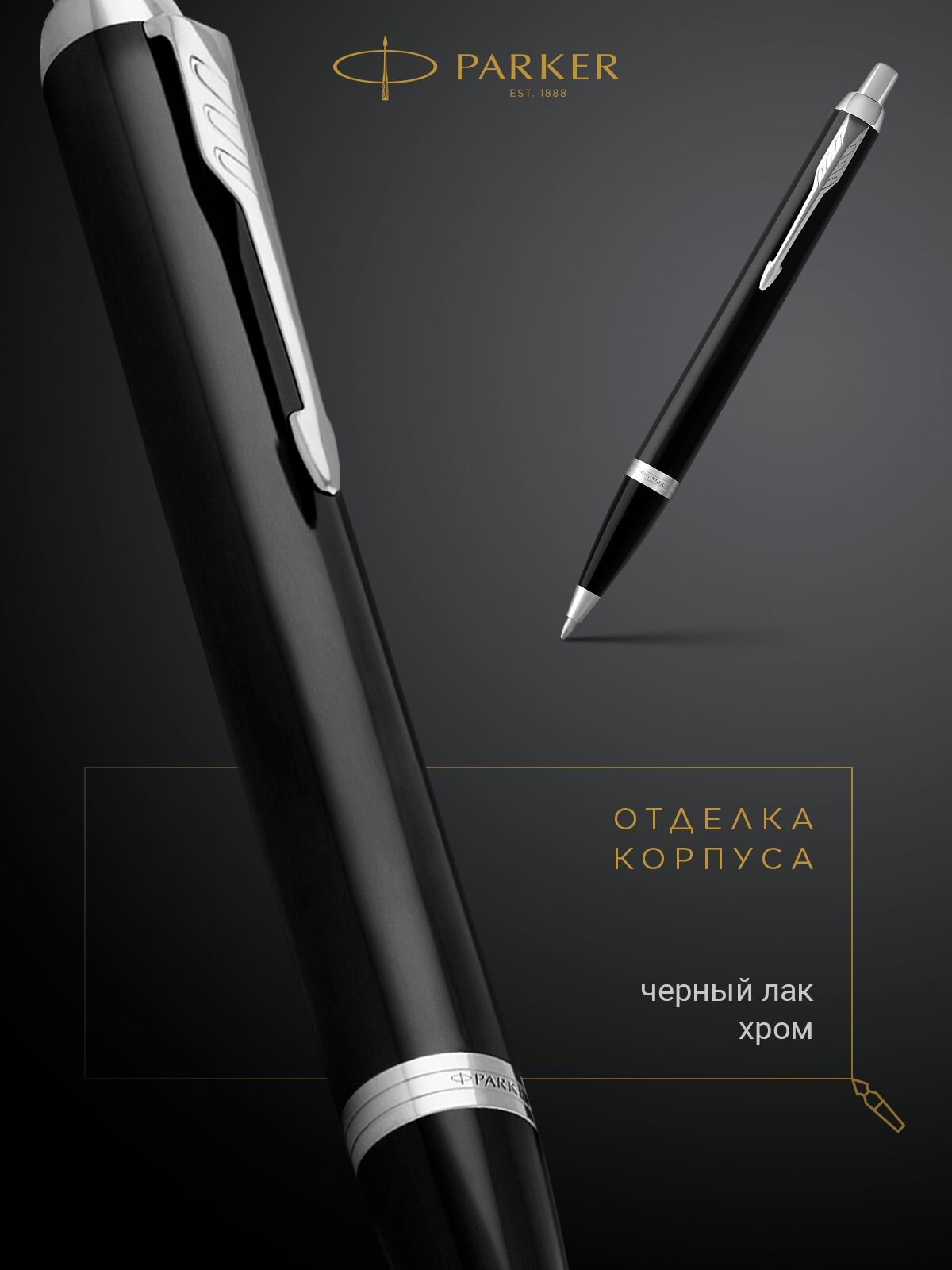 Шариковая ручка PARKER IM Core Black CT, 1931665 — фото 1