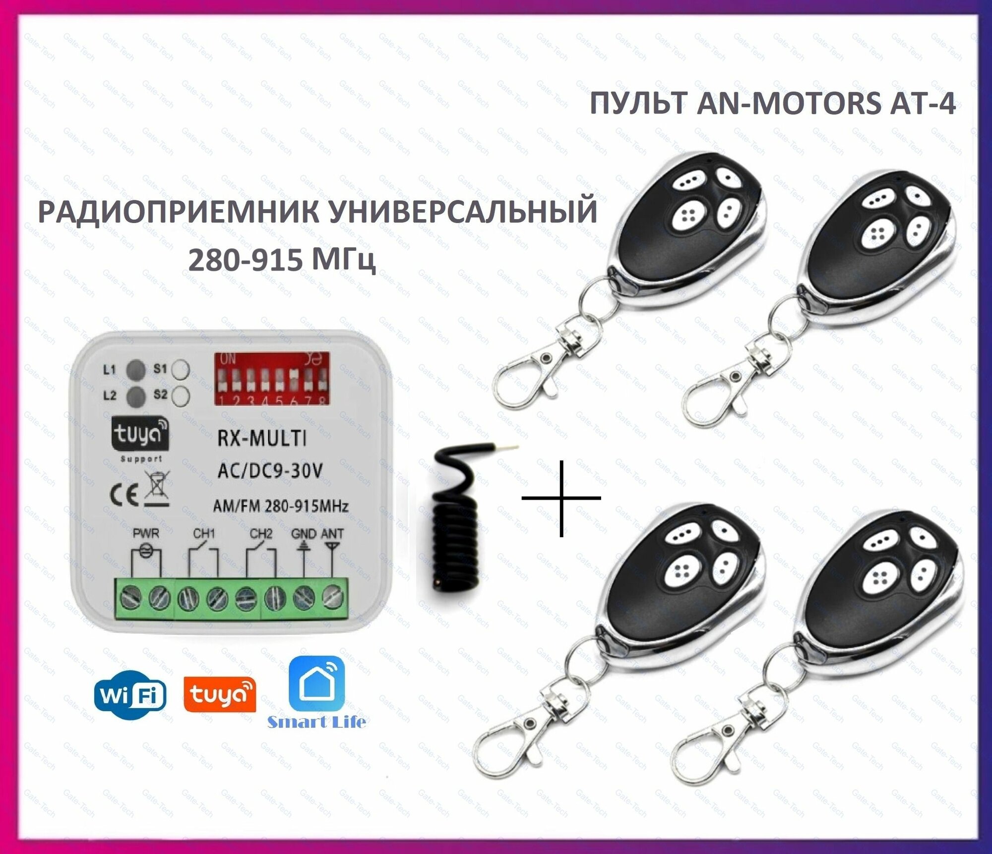Радиоприемник внешний универсальный 2-х канальный для ворот и шлагбаумов RX-MULTI Wi-Fi Tuya Smart 300-868MHz AC/DC9-30v (мультичастотный) + 4 пульта AN-MOTORS AT-4