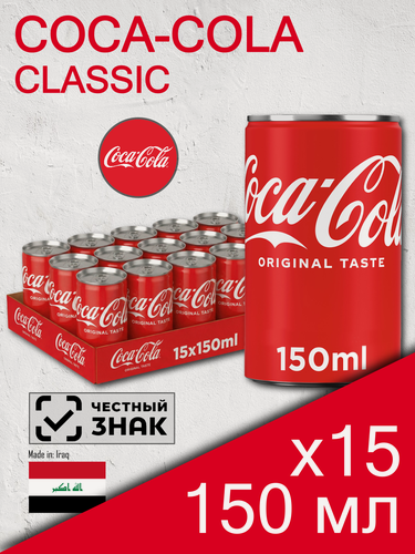 Изображение товара Coca Cola Classic, 0.15 л, 15 шт, банка (газированный напиток Кока Кола Классик, жб, классический, мини)