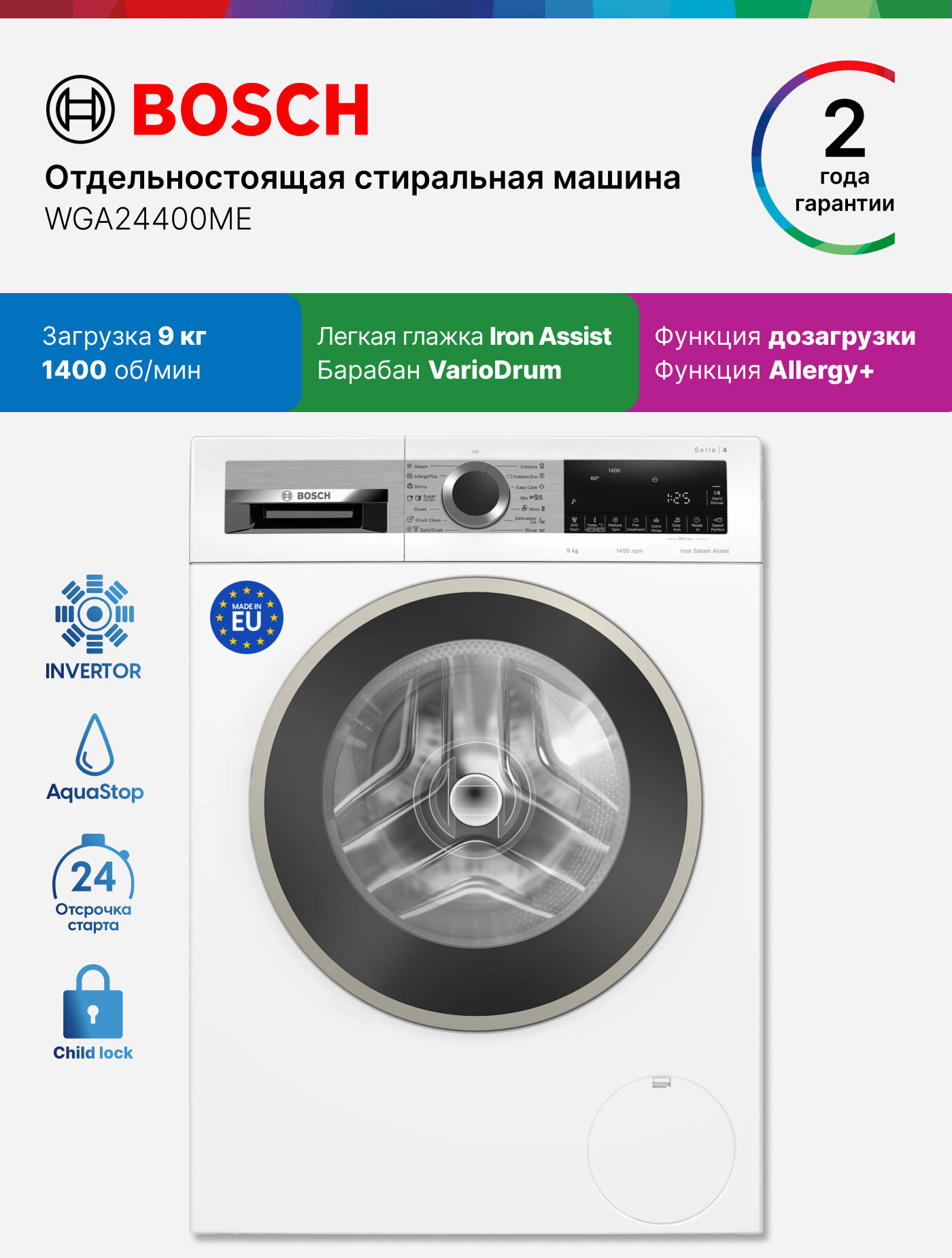 Bosch Стиральная машина полноразмерная WGA24400ME, Serie 4, 9 кг, 12 программ, 1400 об/мин, инвертор, VarioDrum, белая