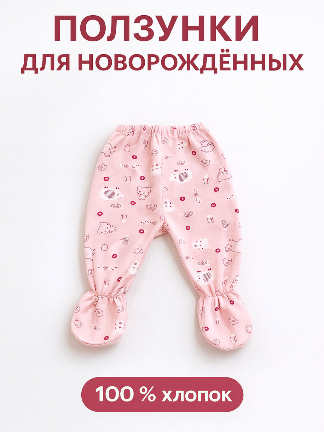 Ползунки  3, комплект из 12 шт.