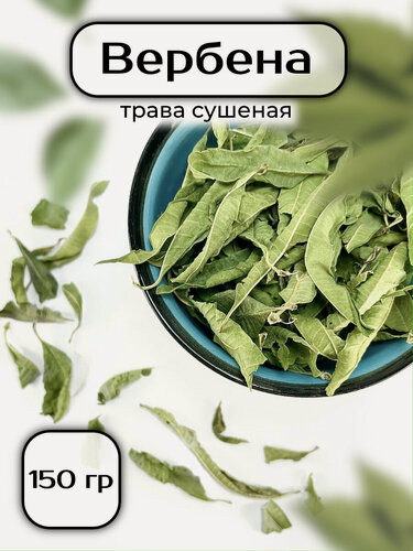Изображение товара Вербена лимонная 150 гр - трава сушеная, травяной чай, фиточай, фитосбор
