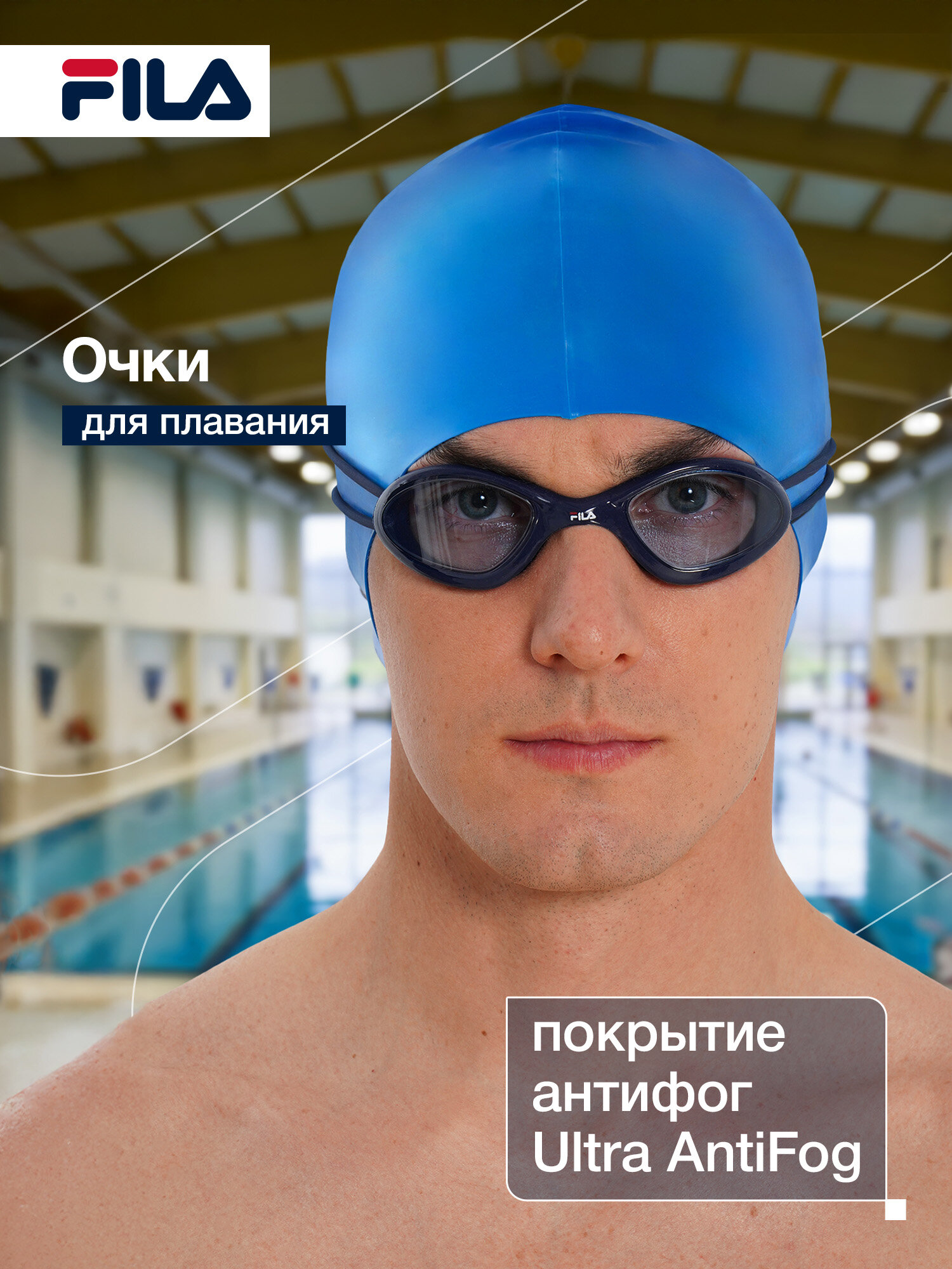 Очки для плавания FILA