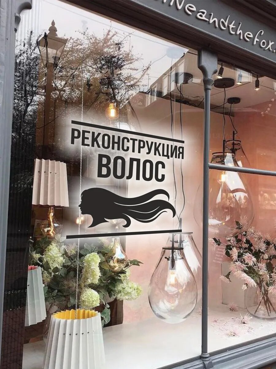 Наклейка реконструкция волос — фото 1