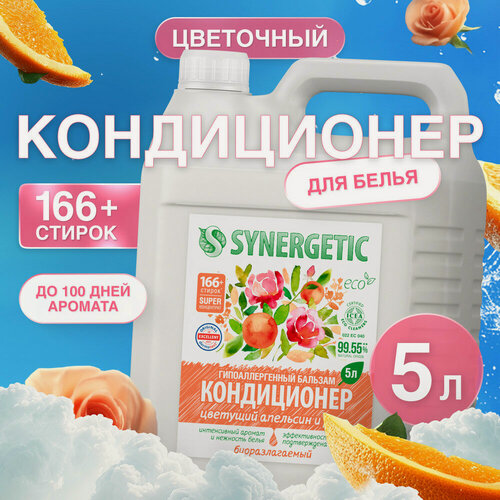 Изображение товара Кондиционер-бальзам для белья Synergetic «Цветущий апельсин и роза», 5 л