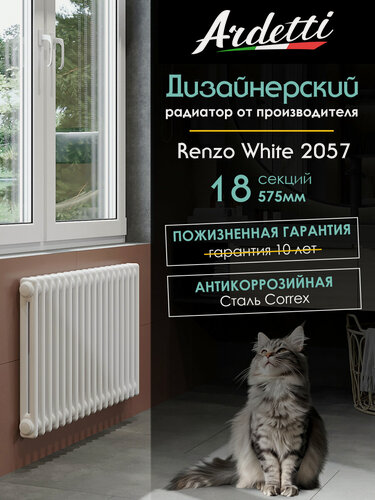 Изображение товара 2057 - вертикальный двухтрубный радиатор высотой 575 мм, боковое подключение, 18 секций, белый