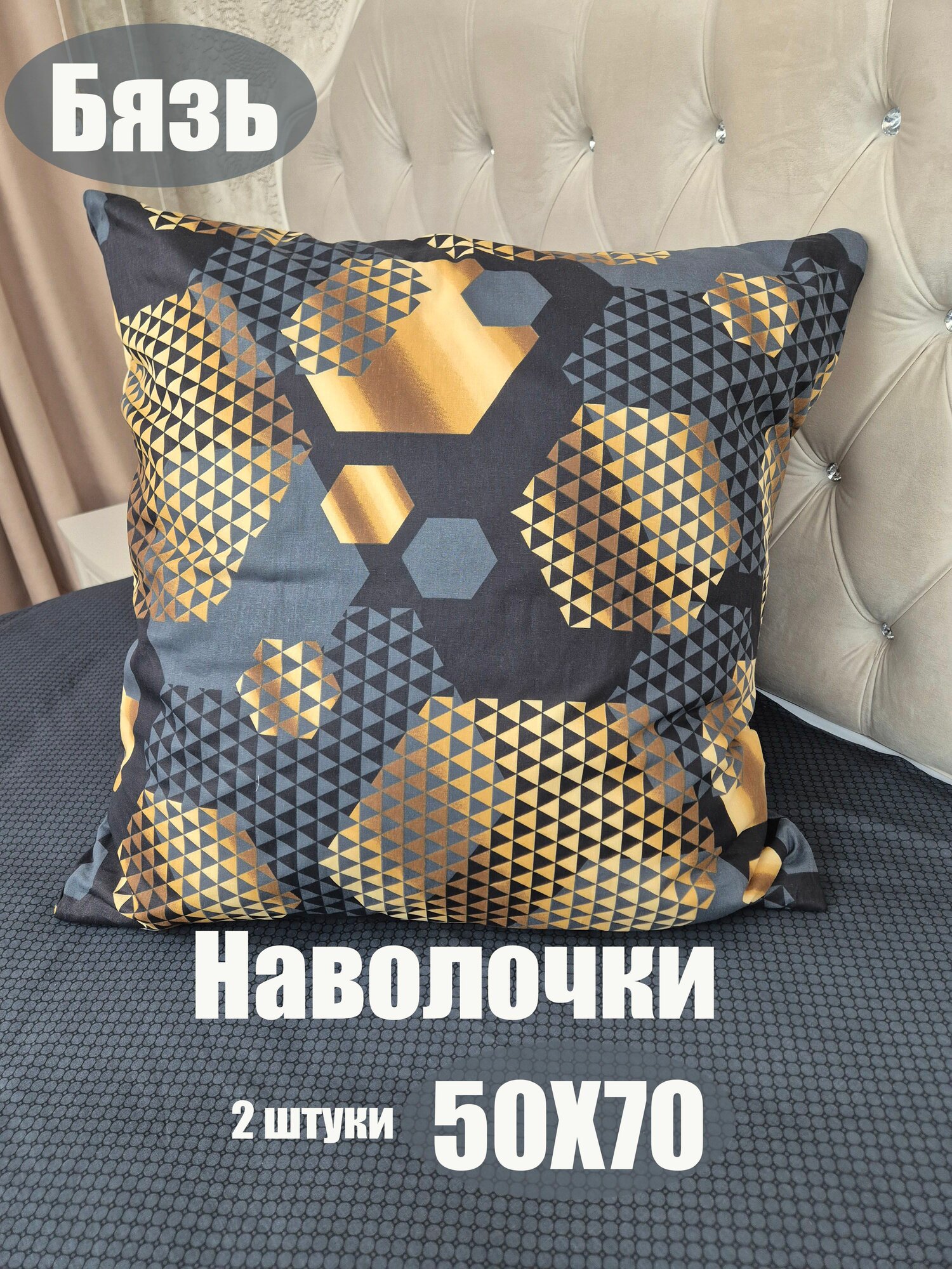 Наволочки Бязь 50\70