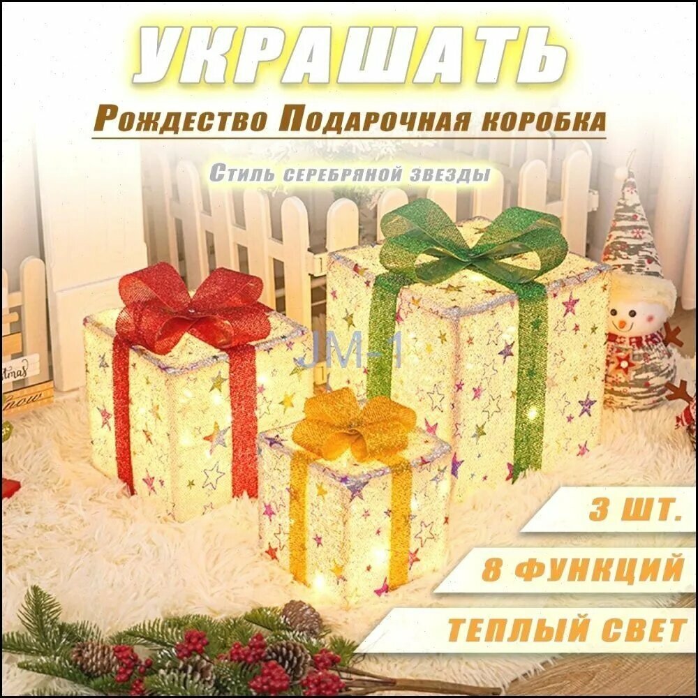 Фигурка светящаяся 25.5 см, новогодняя фигурка для декора, разноцветная, высота 25 см, с теплым светом