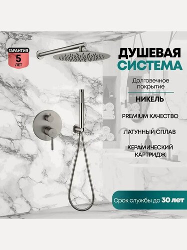 Изображение товара Душевая система скрытого монтажа GB5099NK-3 Никель