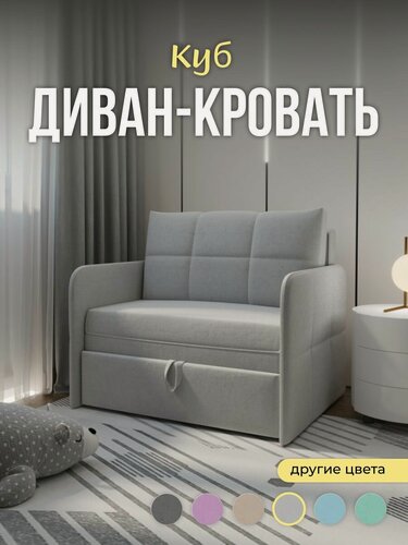 Изображение товара Диван кровать " Куб " мини раскладной на балкон, кухню, детскую, механизм Выкатной, 100х80х75 см