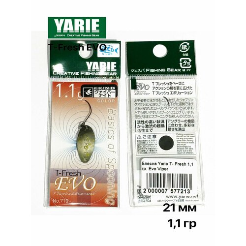 Блесна форелевая Yarie T-Fresh EVO 1,1 гр Kingfisher color #Viper Night