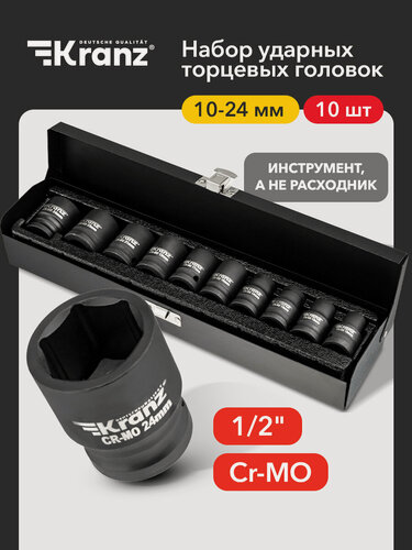 Изображение товара Набор шестигранных ударных торцевых головок, 1/2", 38мм, 10 предметов (10-24мм) металлический кейс KRANZ