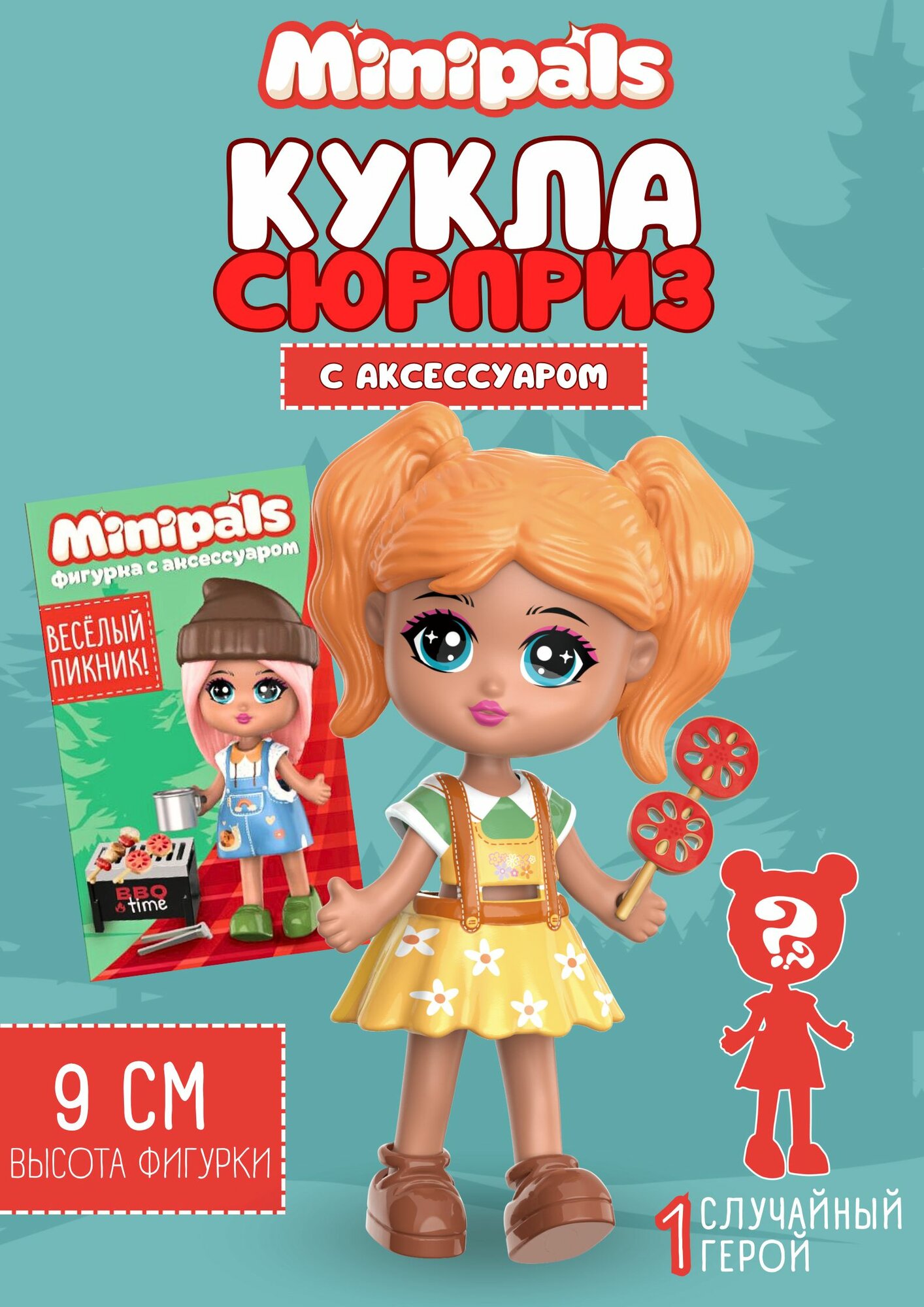 Кукла девочка с аксессуарами, 9 см