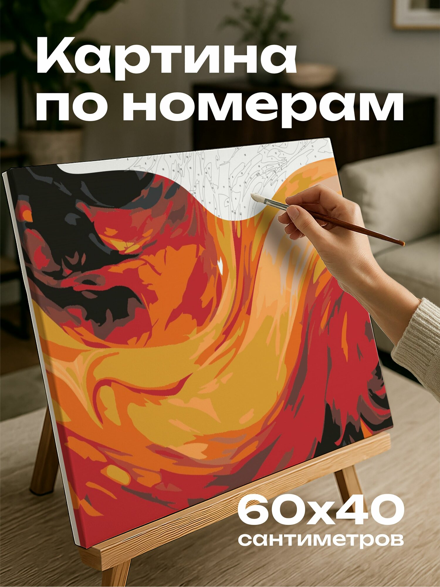 Картина по номерам 60x40 см, акриловая картина, огненно-красные ленты, оранжевые ленты, желтые ленты, темный фон