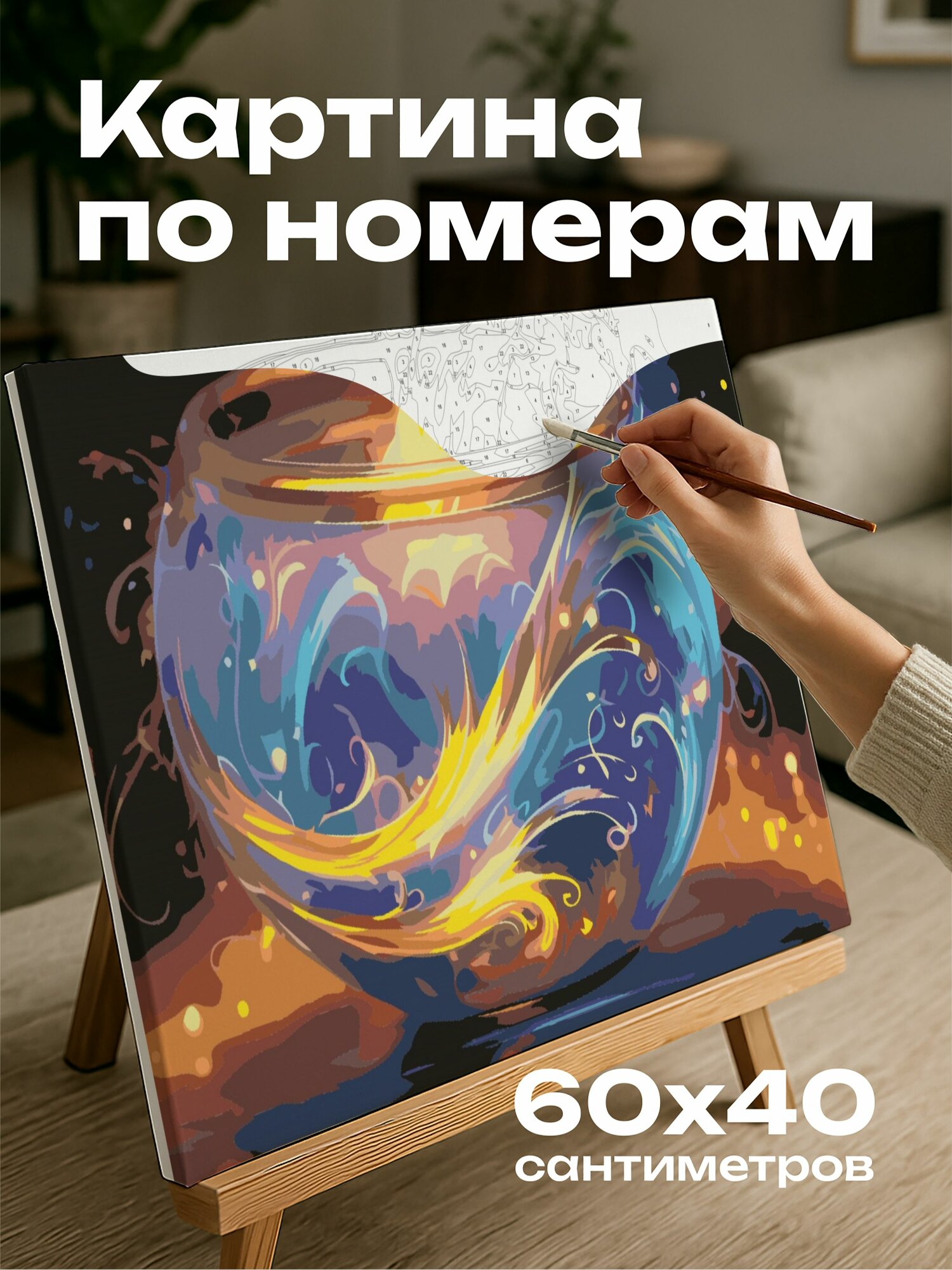 Картина по номерам 60x40 см, цифровое изображение, стекло, туман, сияние, узоры, гравюры, яркие цвета