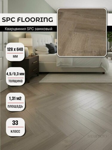 Изображение товара Виниловая ПВХ плитка, кварцвинил елка SPC FLOORING замковый RSP 27 Cache River (128х640мм), 1.31м2/уп, 16шт/уп