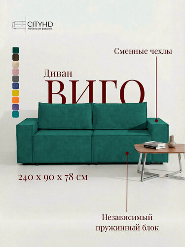 Изображение товара Диван - кровать прямой в стиле лофт Виго, механизм еврокнижка, 243 х 90 х 78 см, Зеленый