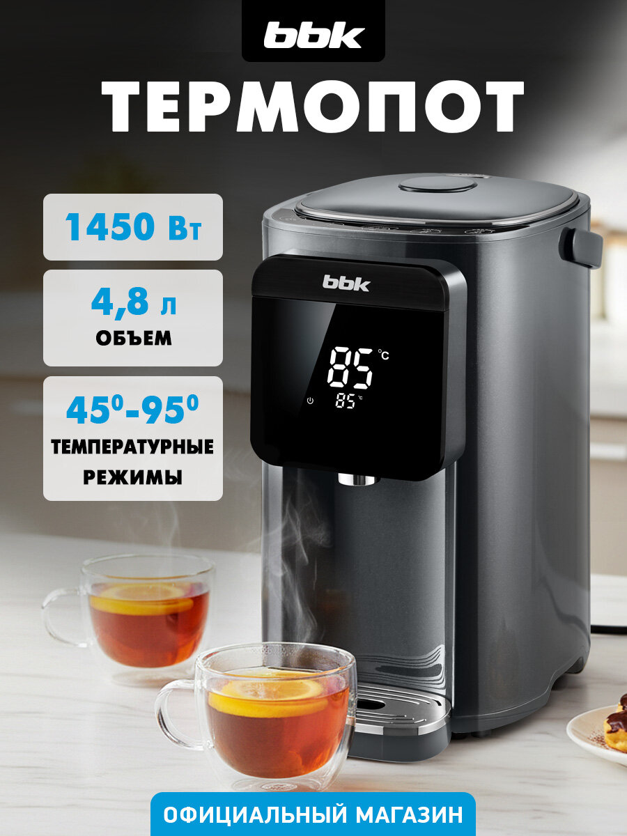 Термопот электрический 4,8 л BTP-1400 с поддержанием температуры, LED-дисплей, Блокировка от детей