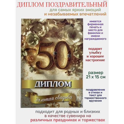 фото Диплом филькина грамота "золотая свадьба", бумага, картон, а5